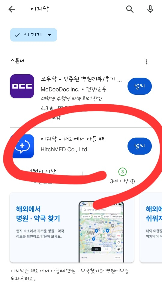해외여행 준비물 , 여권보다 더 중요한 이지닥 준비끝 해외여행 준비물 , 여권보다 더 중요한 이지닥 준비끝