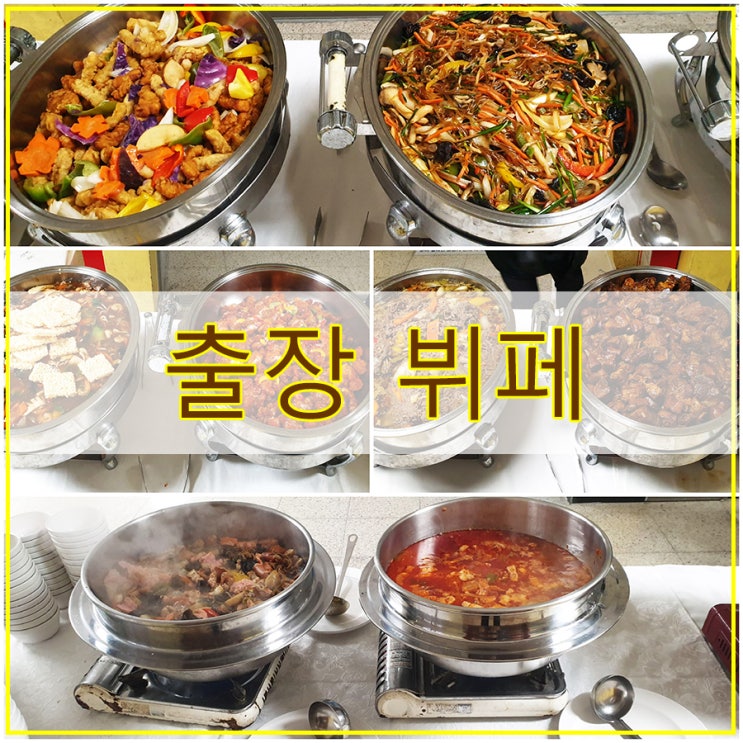  출장뷔페 퀄리티 좋은 곳을 찾는다면 엘림출장뷔페도시락