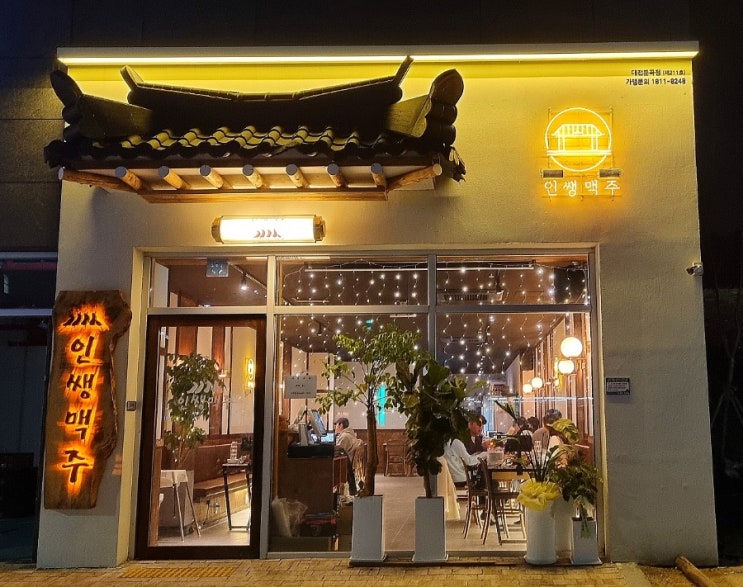  유성구 맛집 둔곡 술집 인쌩맥주 둔곡의 핫플레이스