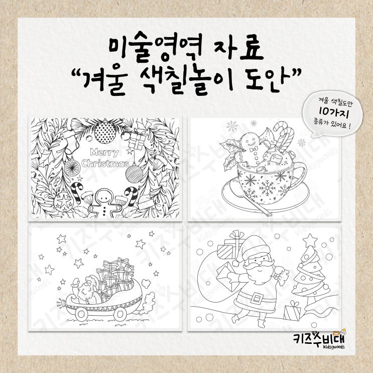  [유치원/어린이집 자료] 겨울/크리스마스 색칠놀이/컬러링 도안