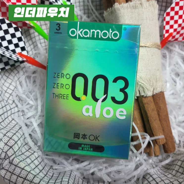  오카모토 알로에 003 콘돔 리뷰
