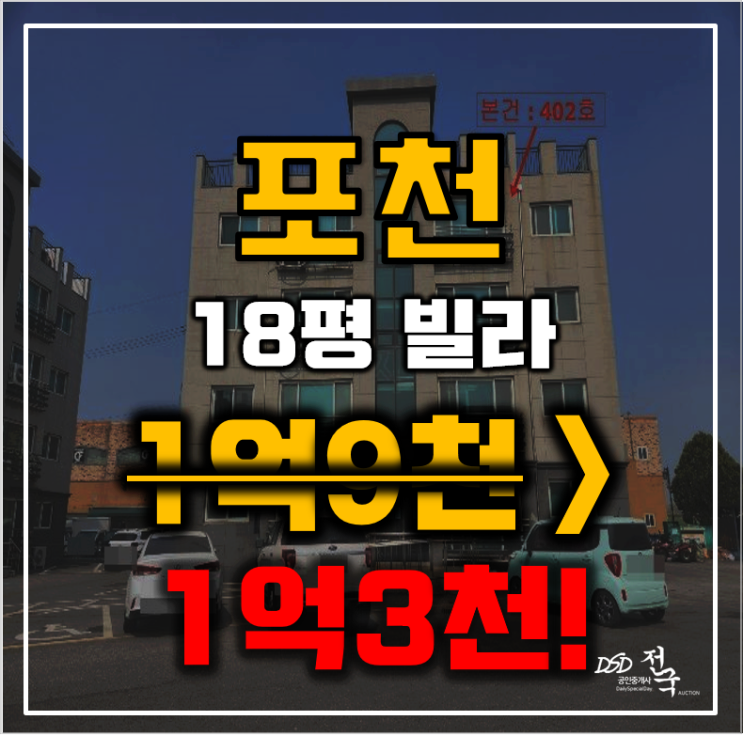포천경매 포천시 소흘읍 그린포레빌 18평 1억대 급매 포천경매 포천시 소흘읍 그린포레빌 18평 1억대 급매