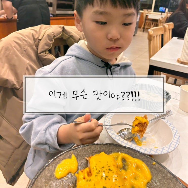  구리 돈까스 백소정 구리장자호수점 - 아이가 쌍따봉 날린 체다치즈카츠