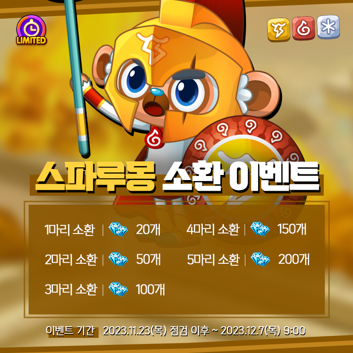  우파루 오딧세이 기간한정 신규 우파루 스파루몽 조합법 알모양 소환시간 소환이벤트