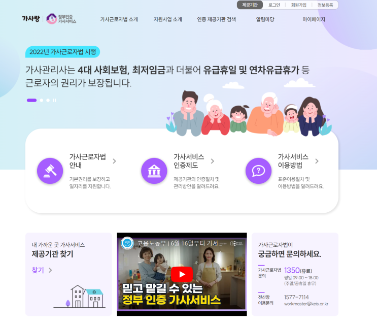  정부인증 가사서비스인 가사서비스 종합지원센터 가사랑