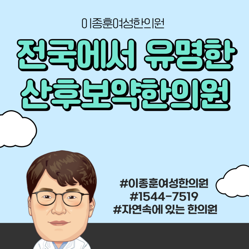산후보약한의원