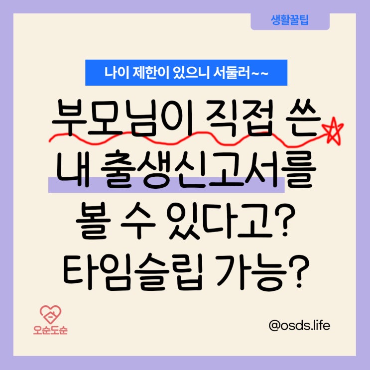  [부모님이 직접 쓴 출생신고서] 확인하는 법, 필요 서류, 만 27세까지 가능? 30세로 확대