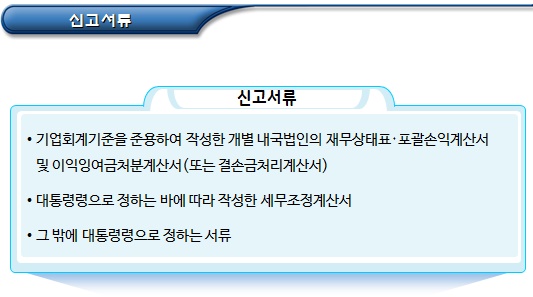 비영리법인 세무관리(법인세 신고 등)