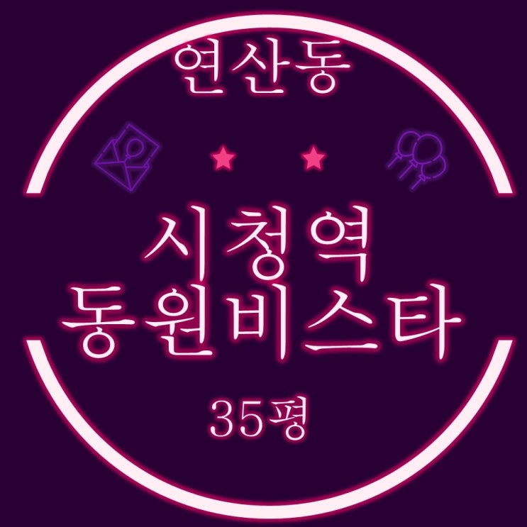  부산경매물건 아파트 시청역비스타동원 35평형