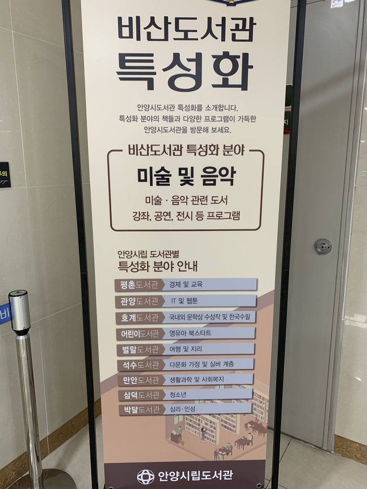  안양 비산도서관 미술 및 음악 특성화분야 우리동네 도서관 소개합니다.(ft. 비산도서관 장서현황 비교)