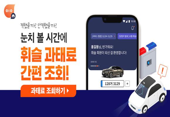  운전자라면 설치해야될 주정차단속 알림 앱!