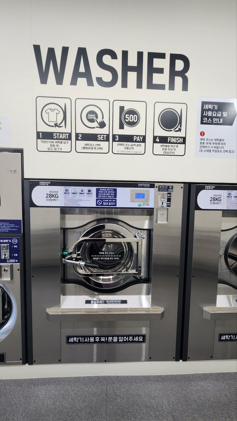 다모아코인워시 /빨래방/태왕아너스타워상가 : 네이버 블로그