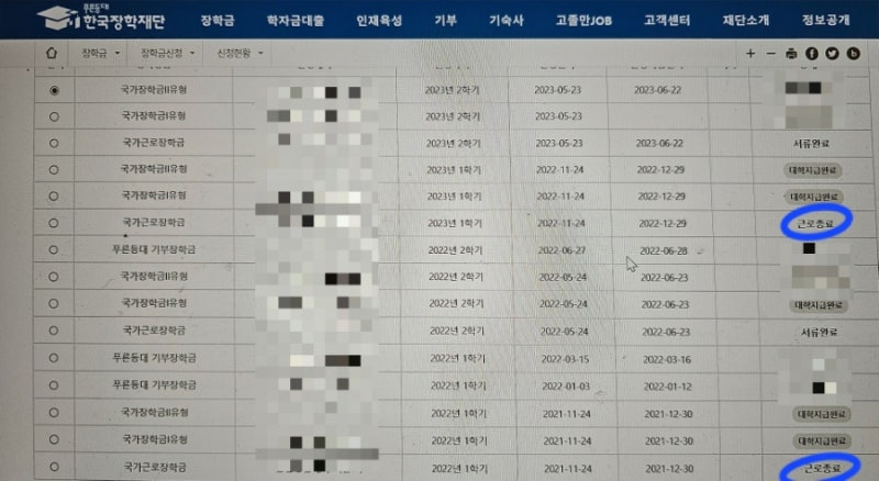 [한국장학재단 국가근로장학금] 교내&교외근로 3번 했던 대학생이 알려주는 신청방법과 절차