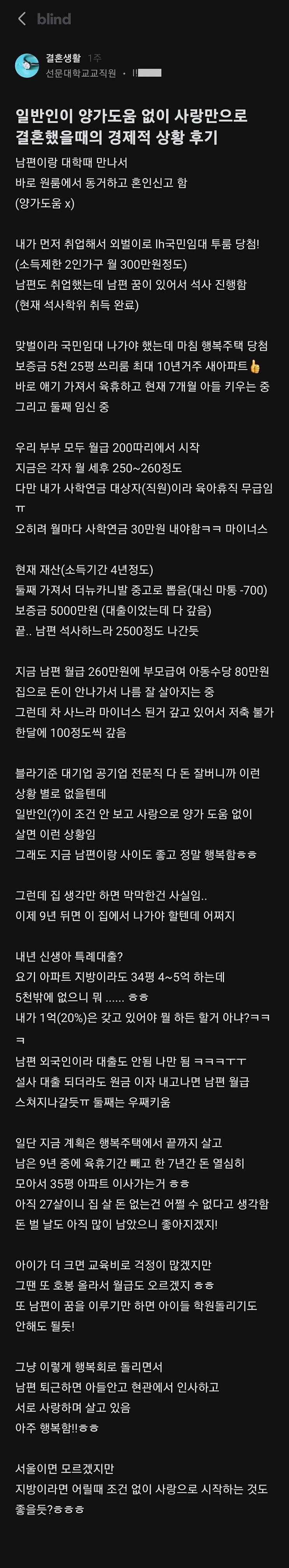 일반인이 사랑만으로 결혼했을 때 행복할 수 있을까? 일반인이 사랑만으로 결혼했을 때 행복할 수 있을까?