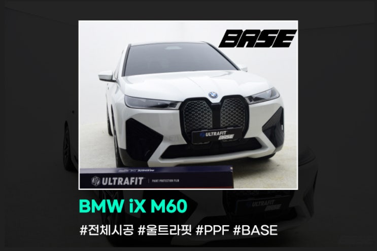  2024 BMW iX M60 PPF 시공 고민하시나요?