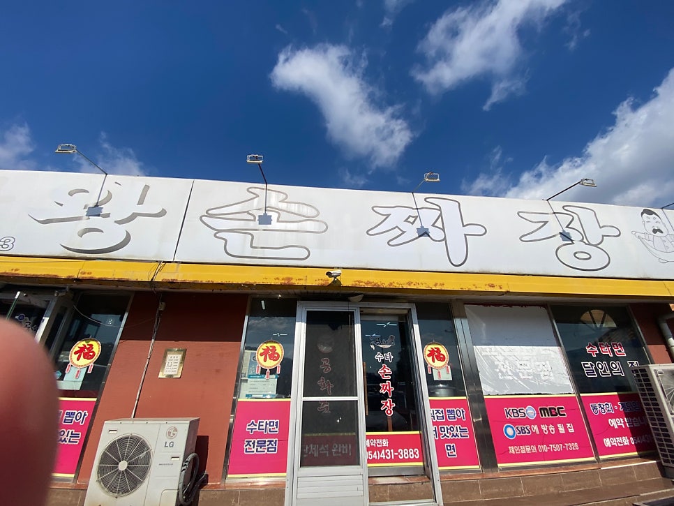 공화춘수타왕손짜장 사진 1