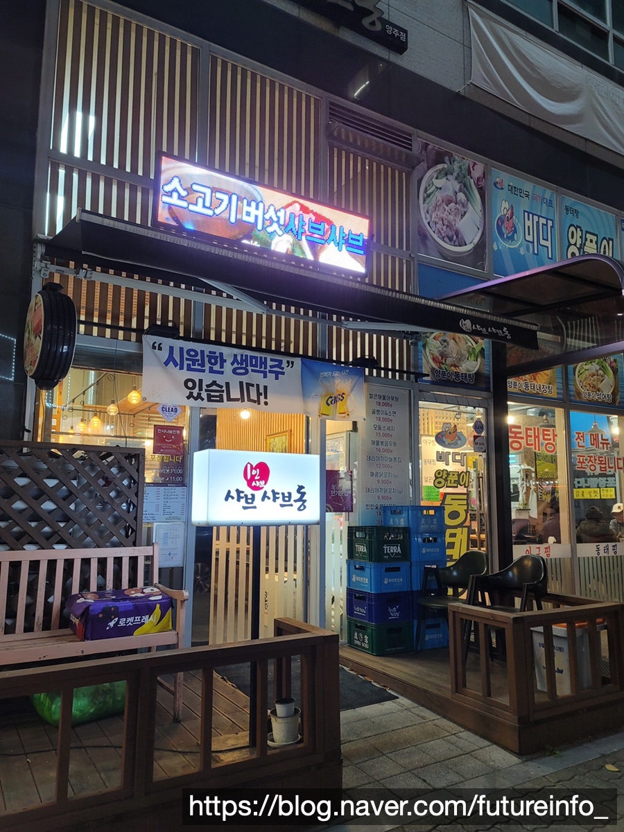 샤브샤브동 양주점 사진 2