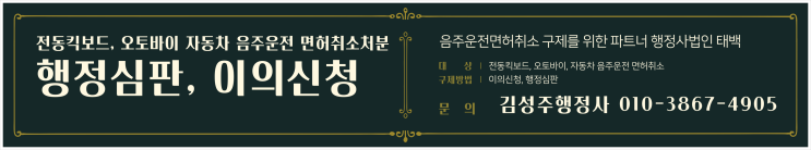  음주운전 단속·적발로 보유중인 모든 운전면허취소처분