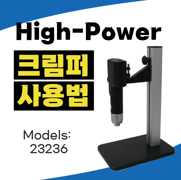 High-power 크림핑 제품 사용법 매뉴얼 / RESTEK 레스텍 / Steel & Aluminum, Magnetic 캡 모두 호환 사용 / Crimper Decapper