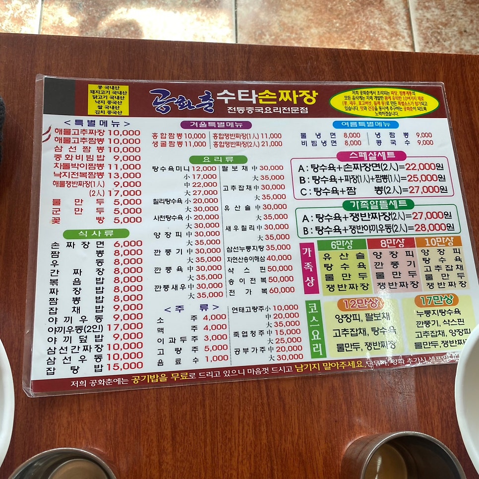 공화춘수타왕손짜장 사진 5