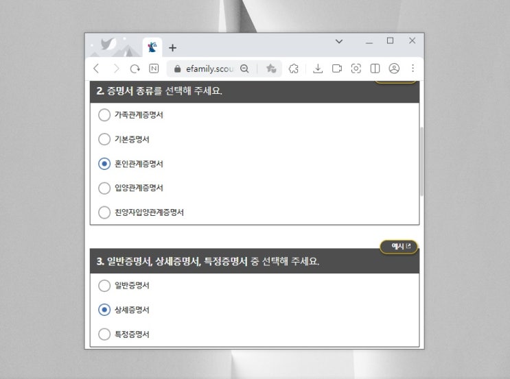  혼인관계증명서 인터넷발급 미혼도 상세 가능해요!