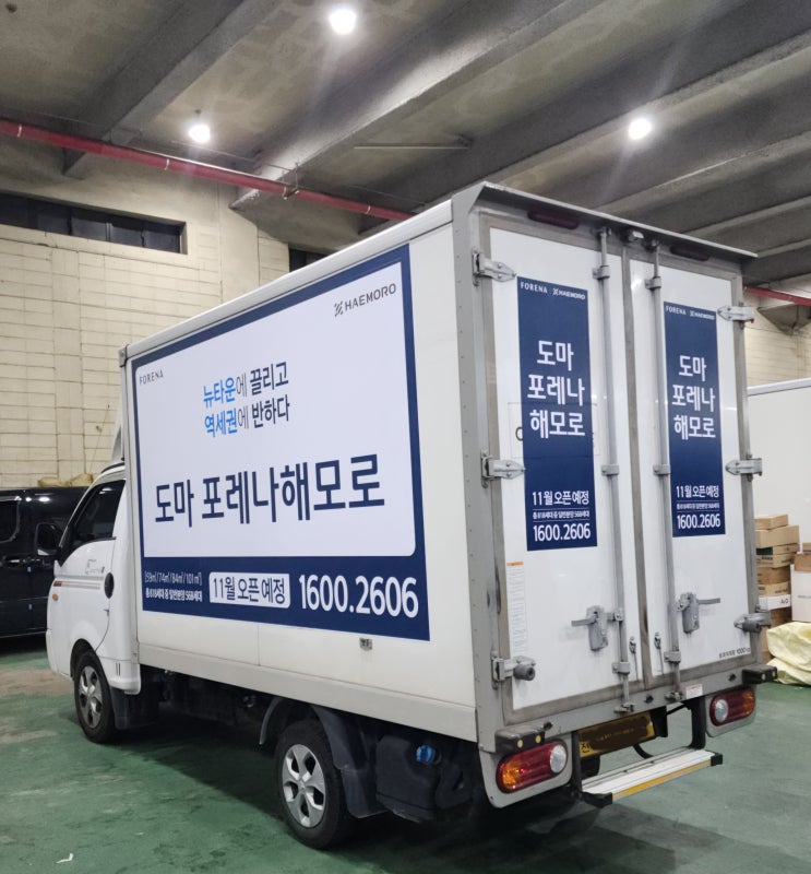  울산 대구 대전 택배차광고 홍보차량 진행 방법