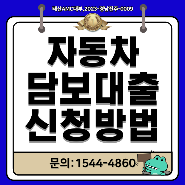  포항 경주자동차담보대출 영천 칠곡 경산 군위 성주 상주 문경 예천 고령 전국어디서나 간편하게 이용방법