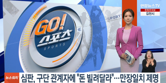 심판이 구단에 금전을 요구했다?? 미쳐돌아가는 배구판!!(배구심판, 배구심판 제명, 배구심판 금전요구, 금전요구심판)