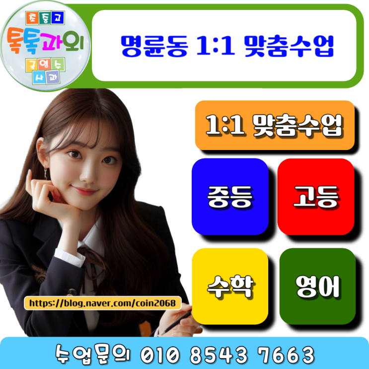  부산 명륜동과외 수학 성적 확실하게 올리려면