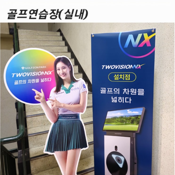 투비전NX 드디어 나도 해봤다. 홀인원스크린골프클럽(feat. 해운대비치골프앤리조트) 투비전NX 드디어 나도 해봤다. 홀인원스크린골프클럽(feat. 해운대비치골프앤리조트)