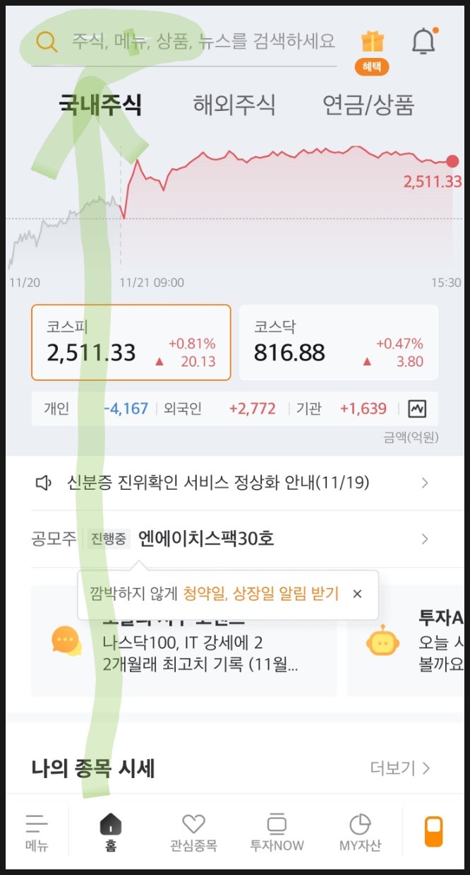 주식 ETF 사는법 (완전초보용 국내주식 IRP 연금저축 미래에셋 S&P500 투자예시) : 네이버 블로그