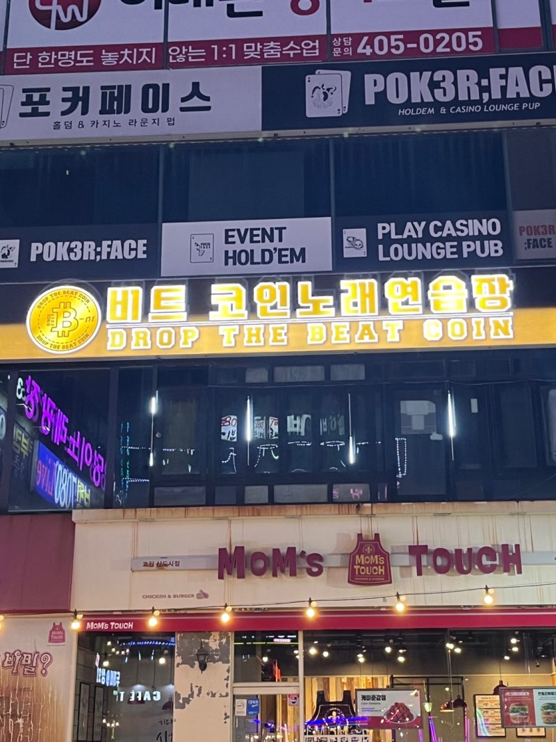 고잔동 코인 노래방 : 비트코인노래연습장 : 네이버 블로그