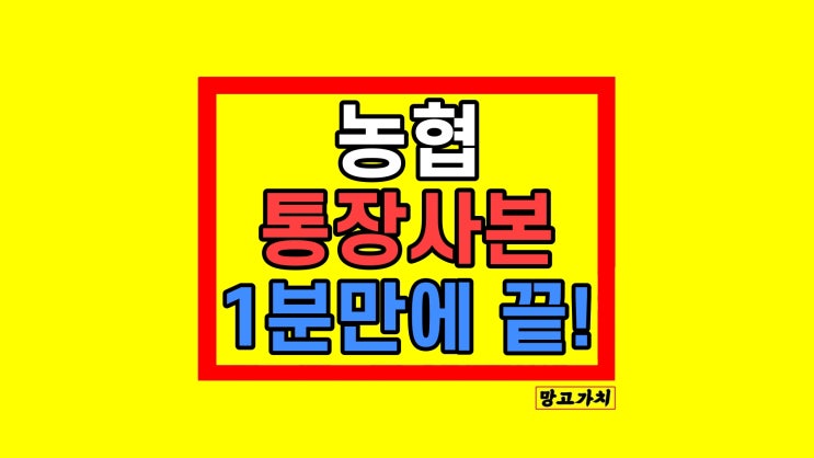 농협 인터넷뱅킹 통장사본 모바일 PC 프린트 출력 저장 농협 인터넷뱅킹 통장사본 모바일 PC 프린트 출력 저장
