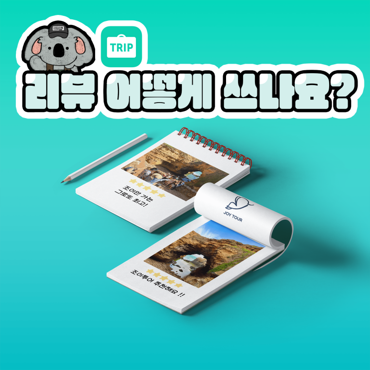  트리플 리뷰 작성하는 법 - 리뷰 작성하고 커피쿠폰 받자!