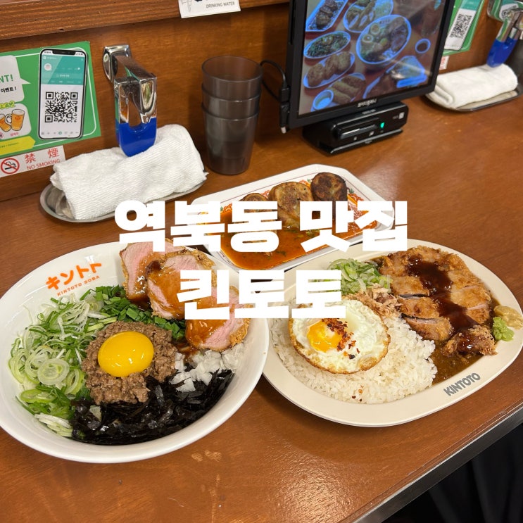  역북동 맛집 킨토토 마제소바 후기