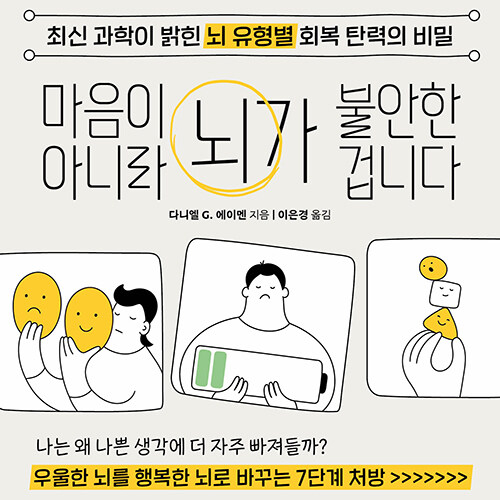  행복이 뇌에 달렸다니_ 마음이 아니라 뇌가 불안한 겁니다 (ft. 뇌와 행복의 상관관계)
