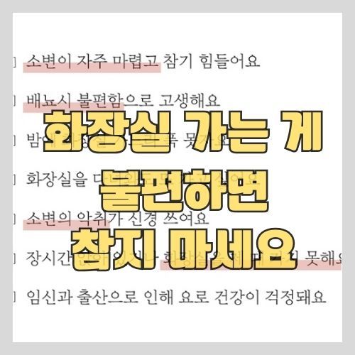 비뇨기건강이 의심될 때 증상과 크랜베리의 효능과 제품 소개