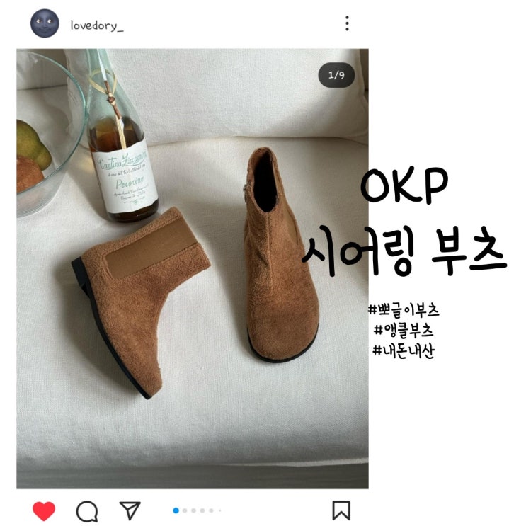  5kplace 오케플 시어링부츠 리뷰