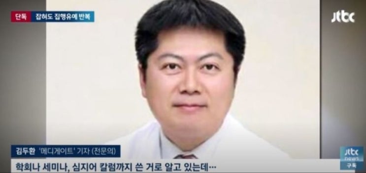 &lt;실시간 핫이슈&gt; 일본 명문대 나온 정신과 의사라고 방송에도 나왔는데 '사기'였다