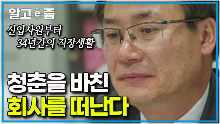 “걱정에 매일 악몽을 꿔요” 34년간 일밖에 모르고 살아온 중년남성의 은퇴 준비