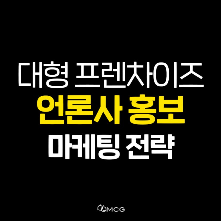 대형 프렌차이즈 미용실 언론으로 홍보하는 마케팅 전략 (feat. 대치동미용실)