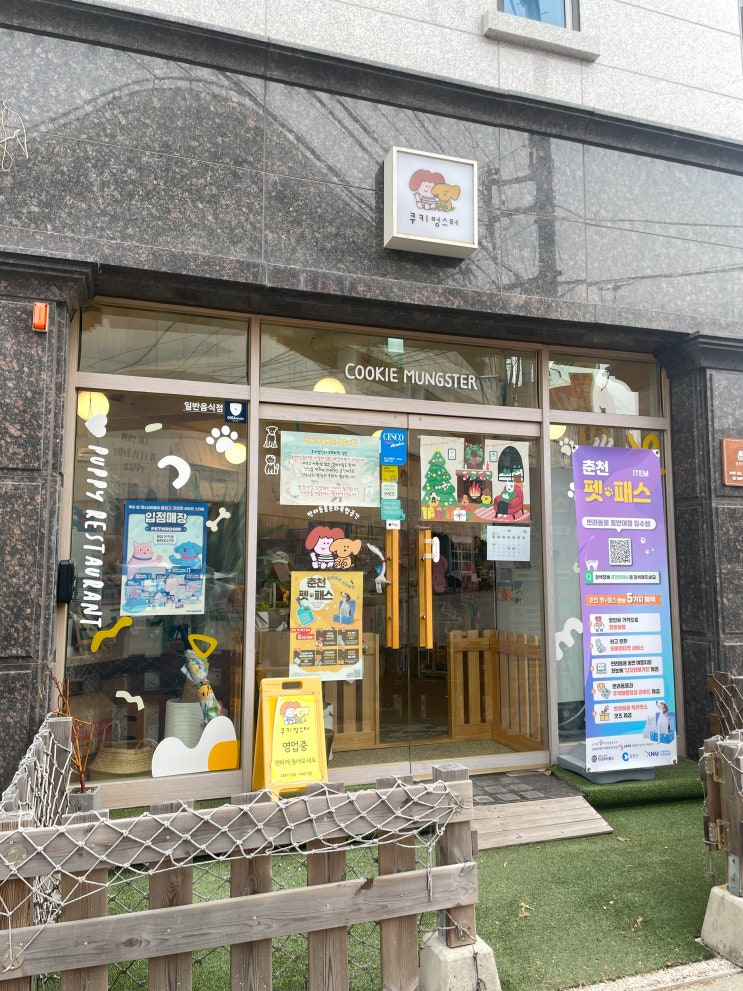 [강원투어패스] 반려동물동반여행 춘천펫패스 쿠키멍스터 춘천여행