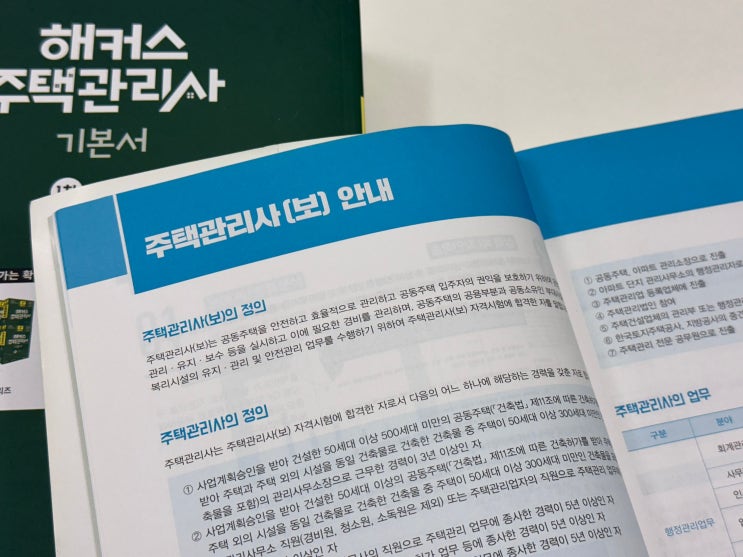  주택관리사시험일정 2024 합격 과정으로 시작!