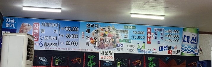 삼천포횟집 사진 2