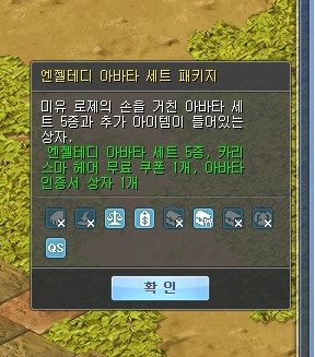  테일즈위버 엔젤테디 아바타 세트 패키지