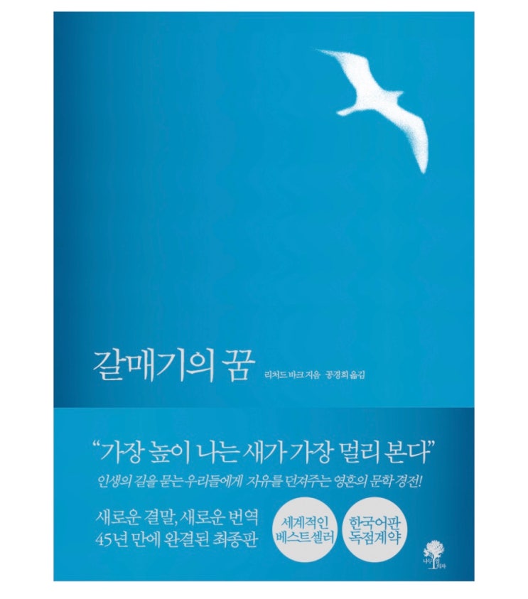  내돈내읽 104 / 갈매기의 꿈, 완결판이라...