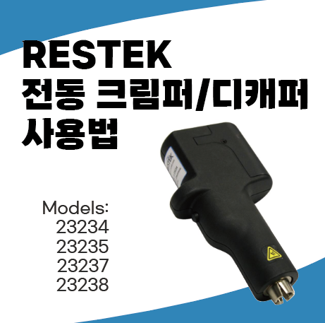  RESTEK 전동 크림퍼 디캐퍼 사용 매뉴얼 / Manual for 레스텍 Electronic Decapper Crimper 에러코드 대처 / 주의사항 방법
