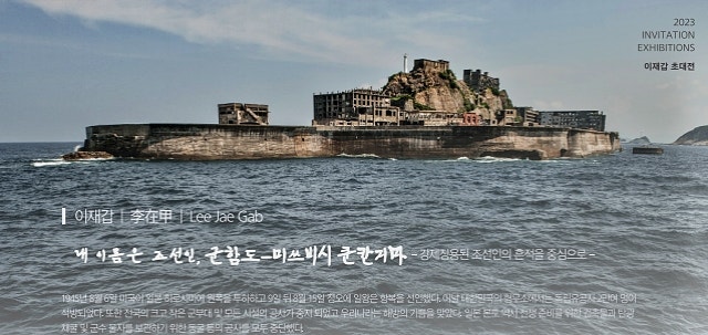 '내 이름은 조선인, 군함도' 대구 사진전...일제 강제동원 아픔의 역사 : 네이버 블로그