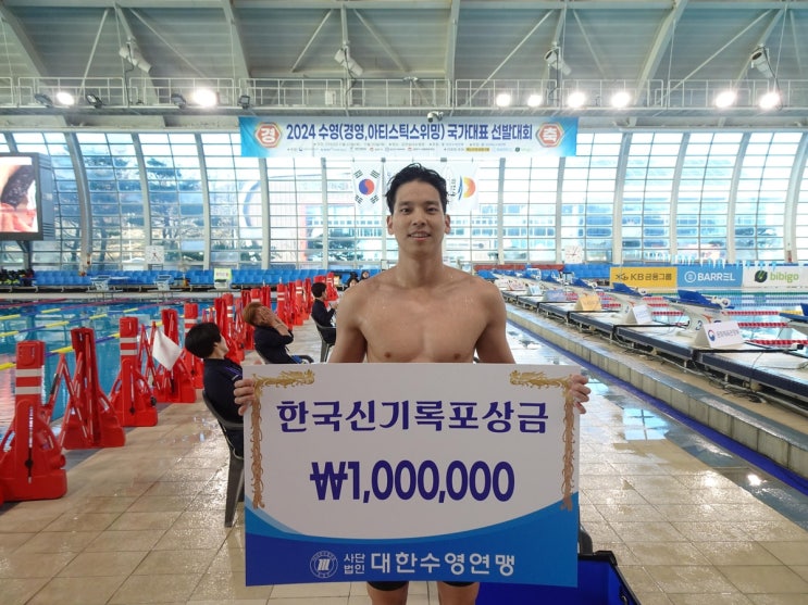 <b>이주호</b>, 남자 <b>배영</b> 200m 한국 신기록 경신! 도하... 