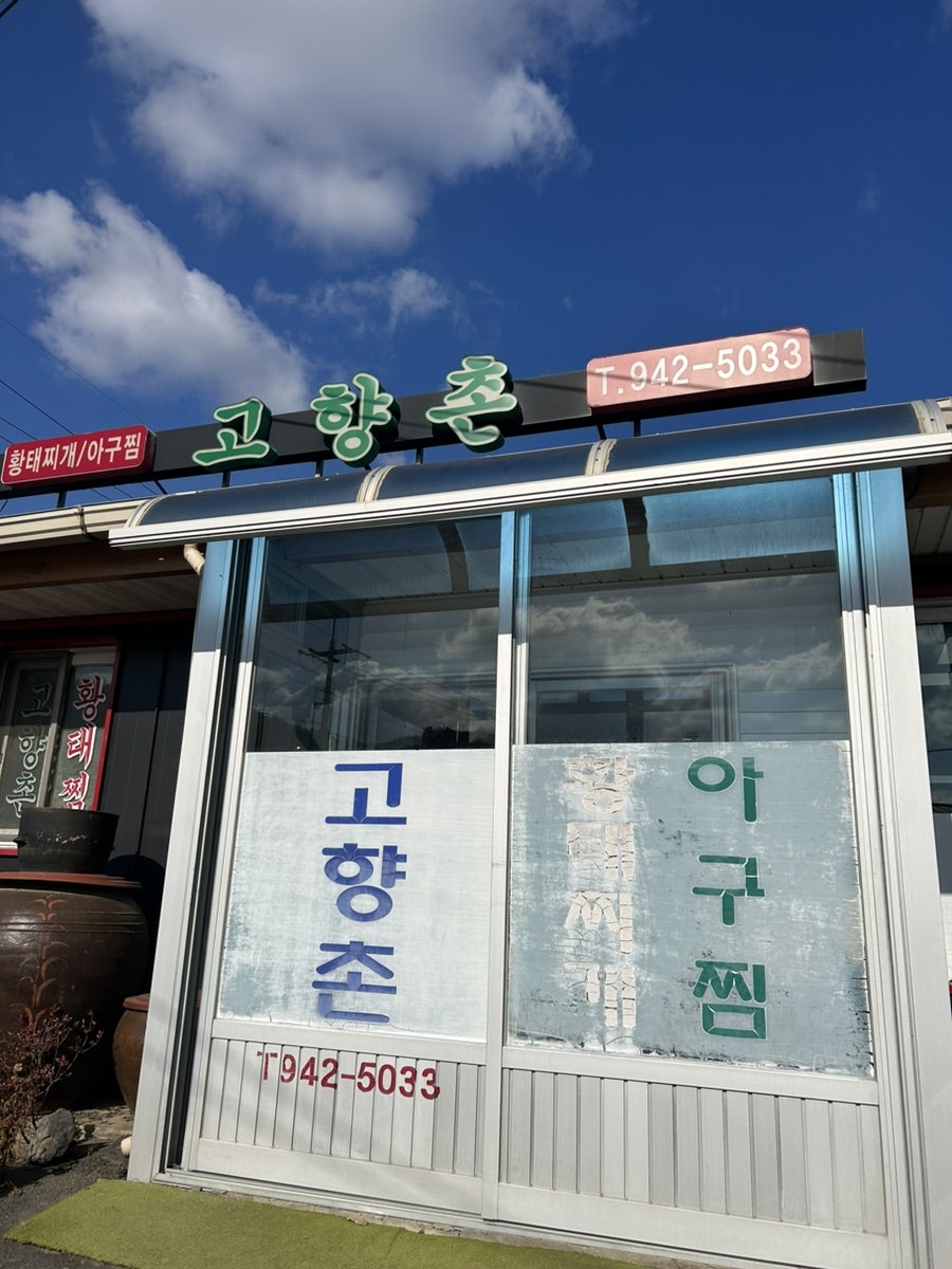 고향촌 사진 2